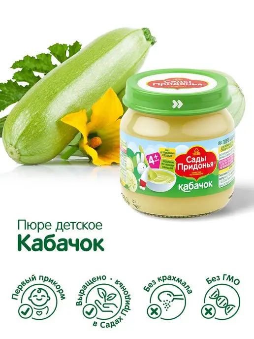 Сады Придонья Пюре кабачковое 125г, с 4 мес (18шт), 80 г, 12 шт, фото 2