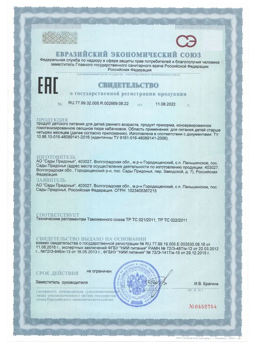Сады Придонья Пюре кабачковое 125г, с 4 мес (18шт), 80 г, 12 шт, фото 4