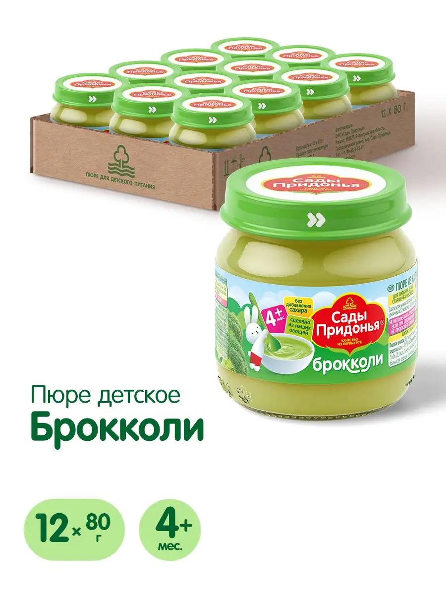 Пюре из брокколи 80г, с 4 мес (12шт) Сады Придонья 12786365 купить за 356 ₽  в интернет-магазине Wildberries