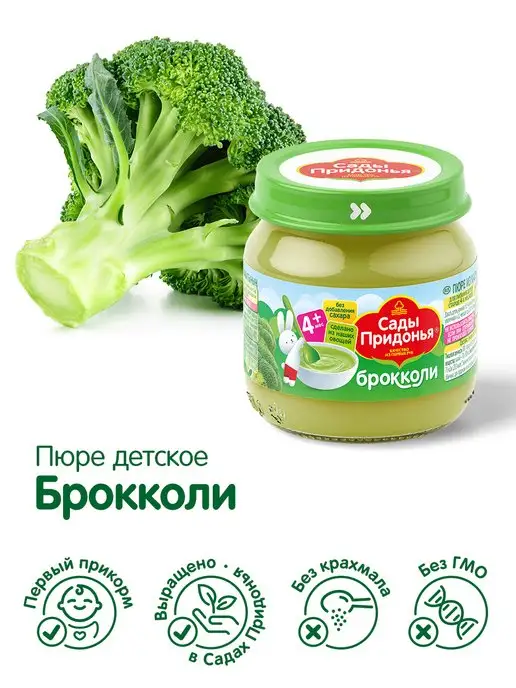 Сады Придонья Пюре из брокколи 125г, с 4 мес (18шт), 80 г, 12 шт, фото 2