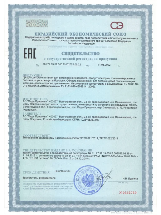 Сады Придонья Пюре из брокколи 125г, с 4 мес (18шт), 80 г, 12 шт, фото 5