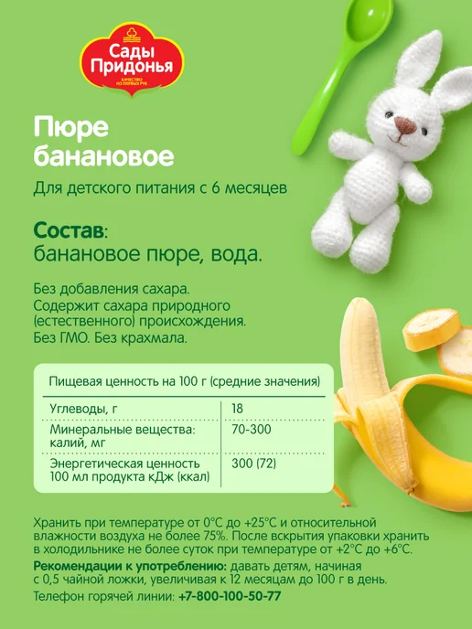 Сады Придонья Пюре банановое 125г, с 6 мес (18шт), 125 г, 18 шт, фото 3