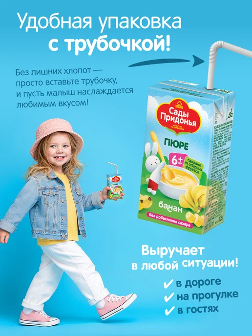 Сады Придонья Пюре банановое 125г, с 6 мес (18шт), 125 г, 18 шт, фото 4