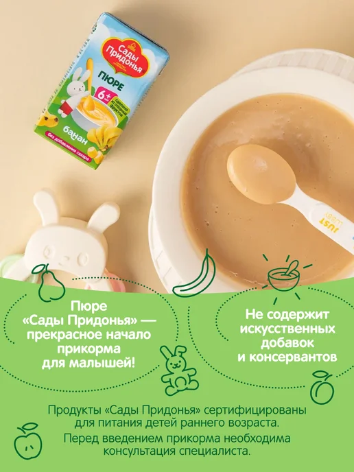 Сады Придонья Пюре банановое 125г, с 6 мес (18шт), 125 г, 18 шт, фото 5