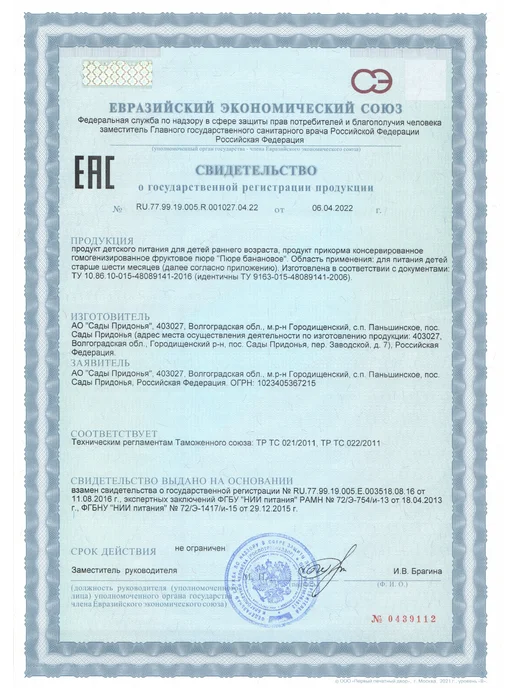 Сады Придонья Пюре банановое 125г, с 6 мес (18шт), 125 г, 18 шт, фото 7