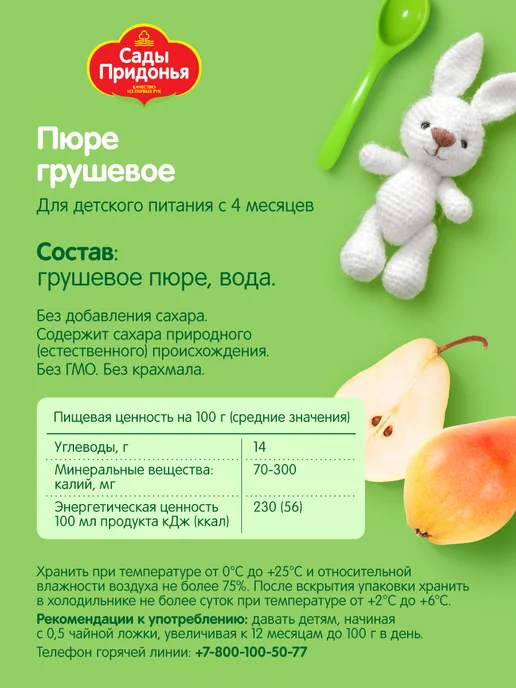 Сады Придонья пюре грушевое 125г с 4х мес (18шт), 125 г, 18 шт, фото 3