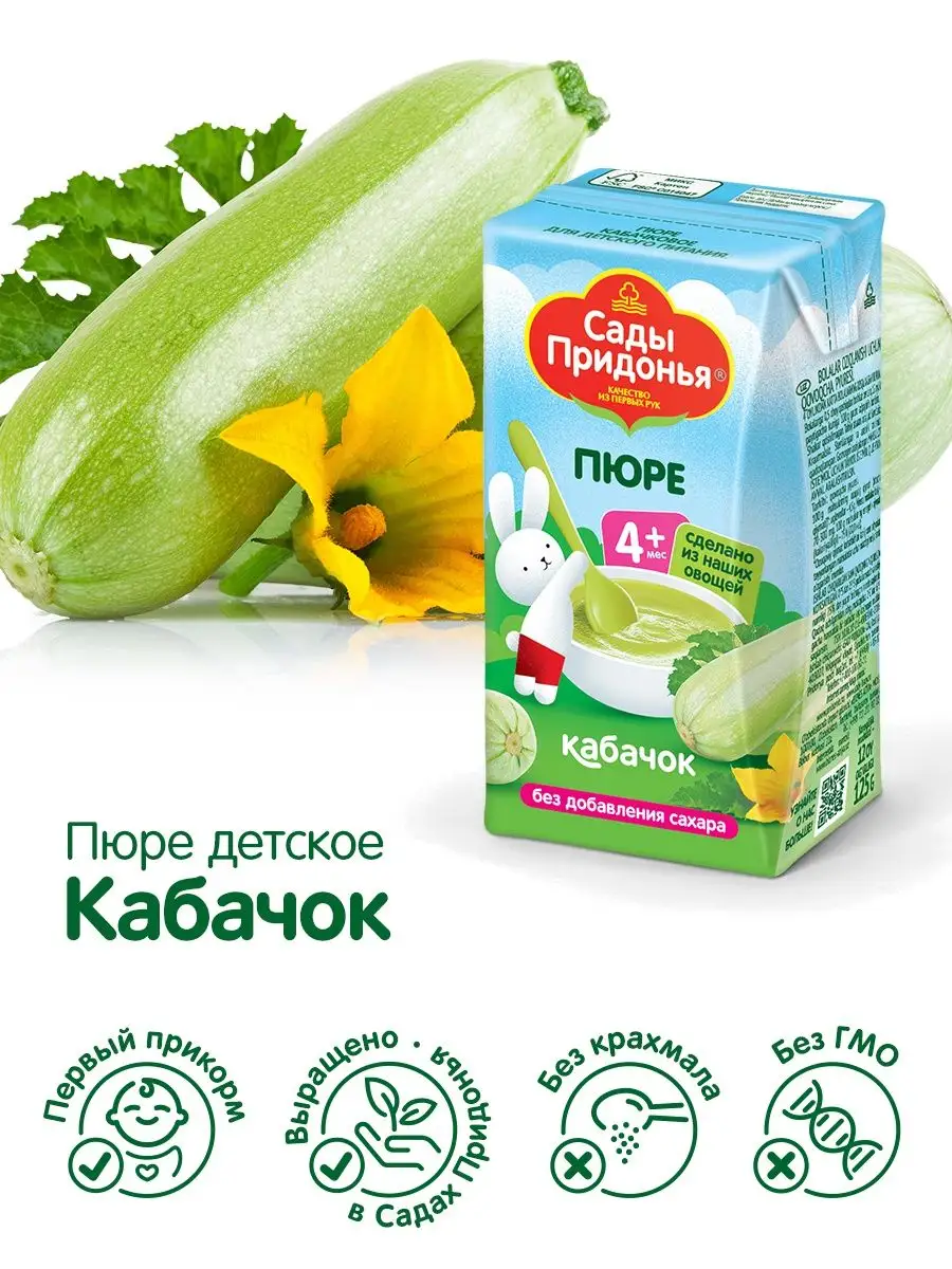 Пюре кабачковое 125г, с 4 мес (18шт) Сады Придонья 12786373 купить за 428 ₽  в интернет-магазине Wildberries