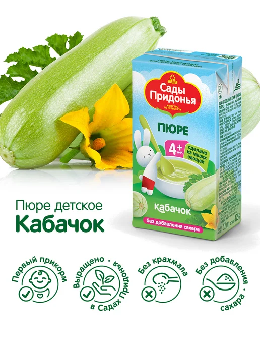 Сады Придонья Пюре кабачковое 125г, с 4 мес (18шт), 125 г, 18 шт, фото 2