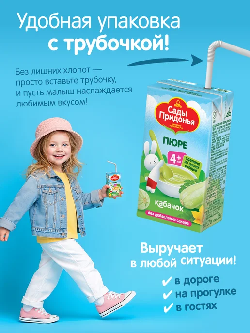 Сады Придонья Пюре кабачковое 125г, с 4 мес (18шт), 125 г, 18 шт, фото 4