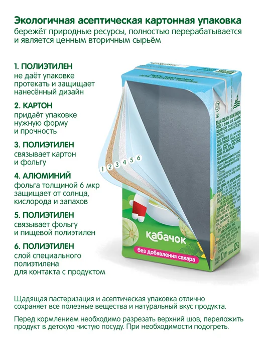 Сады Придонья Пюре кабачковое 125г, с 4 мес (18шт), 125 г, 18 шт, фото 7