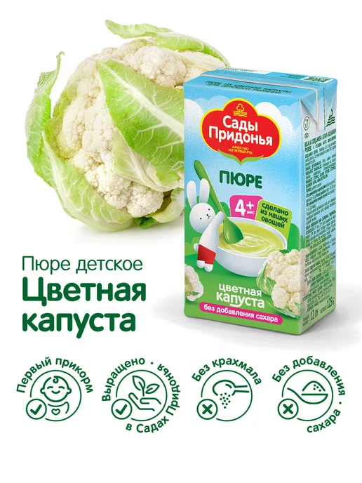Сады Придонья Пюре из цветной капусты 125г, с 4 мес (18шт), 125 г, 18 шт, фото 2