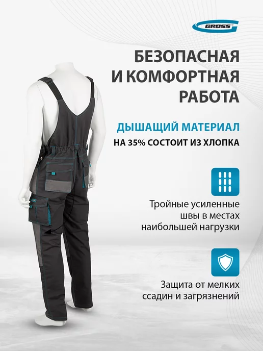 GROSS Полукомбинезон рабочий, спецодежда мужская L, 90353, серый, фото 2