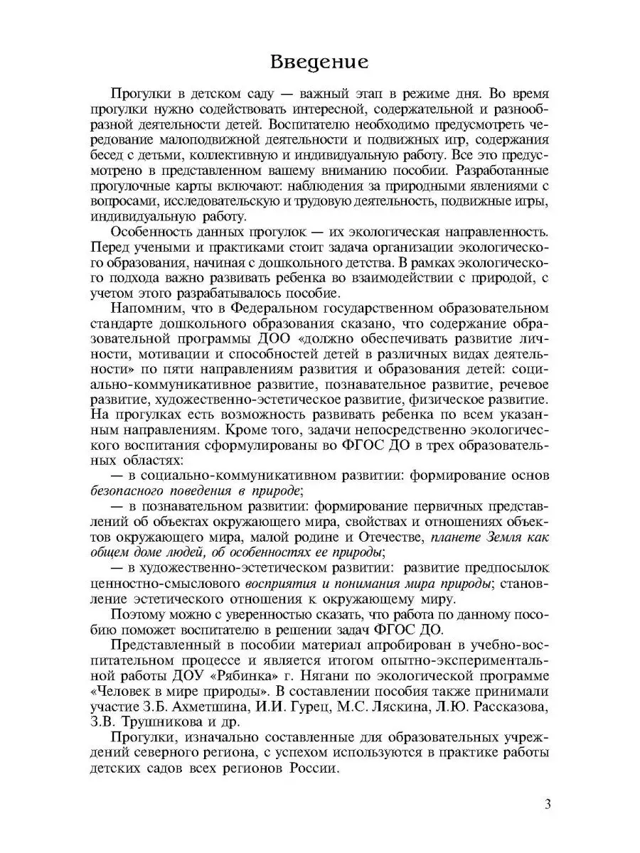 Библиотека современного детского сада Прогулки Методичка ТЦ СФЕРА 12787906  купить в интернет-магазине Wildberries