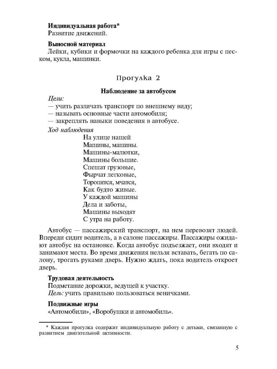 Библиотека современного детского сада Прогулки Методичка ТЦ СФЕРА 12787906  купить в интернет-магазине Wildberries