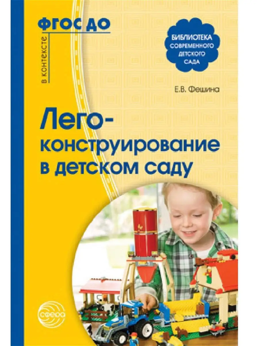 Библиотека Современного Детского Сада Лего-Конструирование ТЦ.