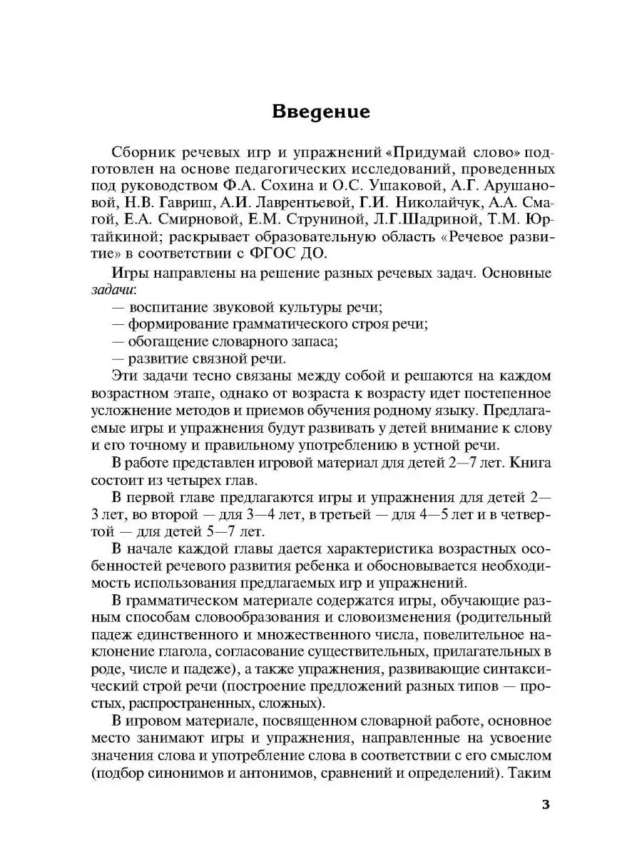 Пособие по развитию речи Придумай слово ТЦ СФЕРА 12787921 купить за 251 ₽ в  интернет-магазине Wildberries