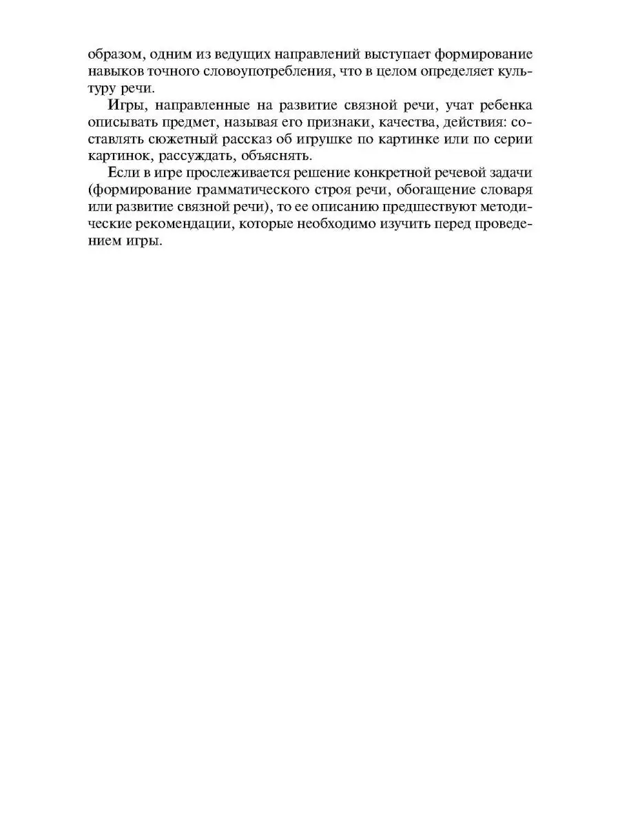 Пособие по развитию речи Придумай слово ТЦ СФЕРА 12787921 купить за 251 ₽ в  интернет-магазине Wildberries