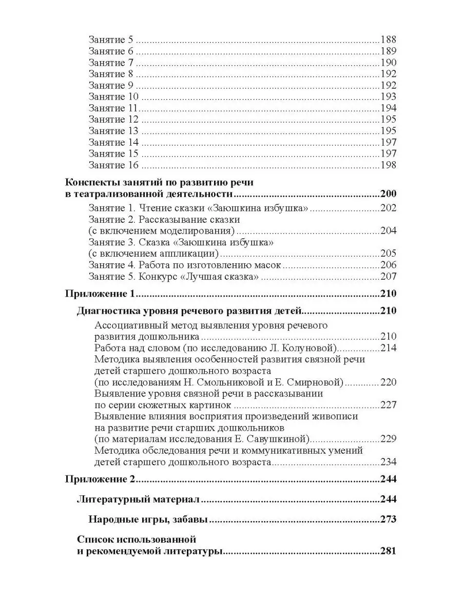 Развитие речи детей 5-6 лет Ушакова О.С. ТЦ СФЕРА 12787925 купить в  интернет-магазине Wildberries