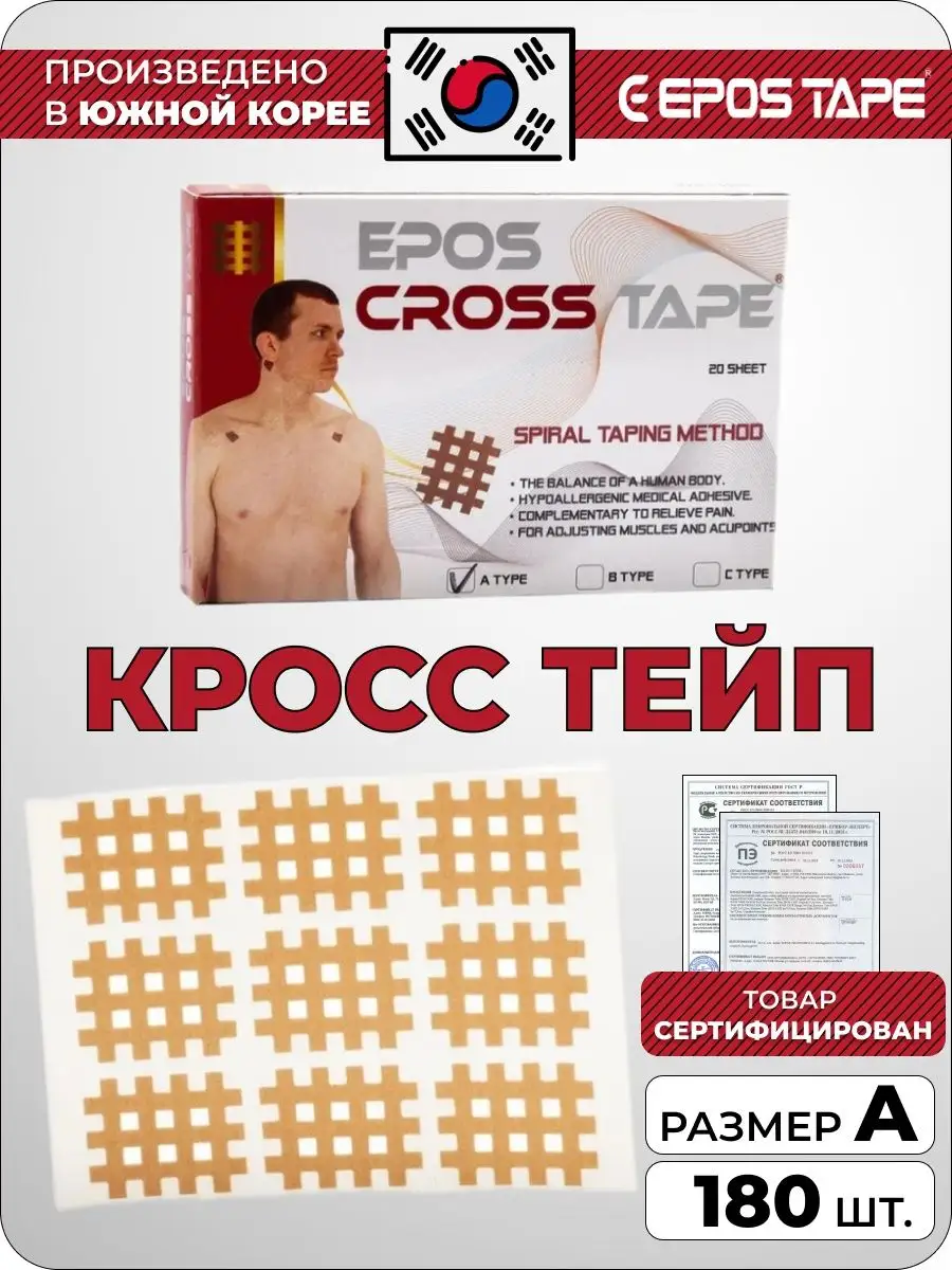 EPOS TAPE Тейпы для лица тела от морщин кинезио тейп спортивный Корея