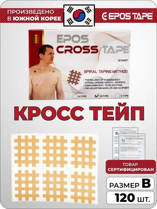 EPOS TAPE Тейпы для лица тела от морщин кинезио тейп спортивный Корея