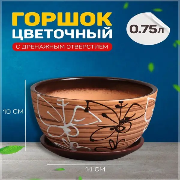 Кашпо для цветов «Витраж»