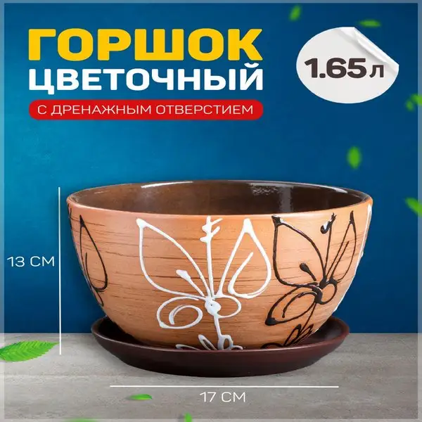 Горшок цветочный «Витраж»