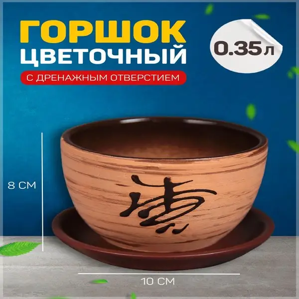 Горшок для цветов «Восток»