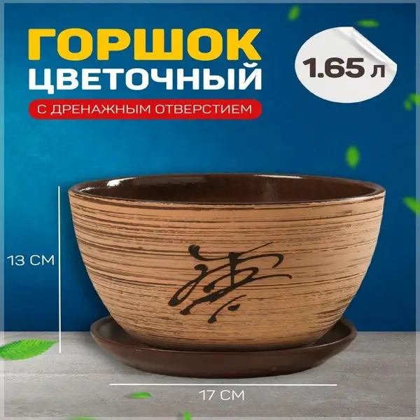 Горшок для цветов «Восток»