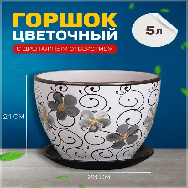 Горшок цветочный «Фиалка»