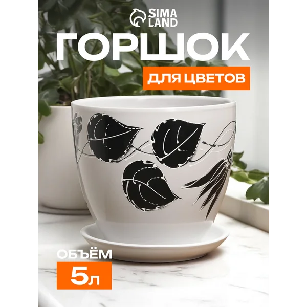 Горшок цветочный с подставкой