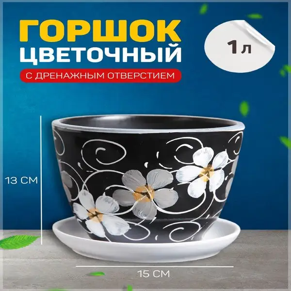 Горшок цветочный «Фиалка ночная»