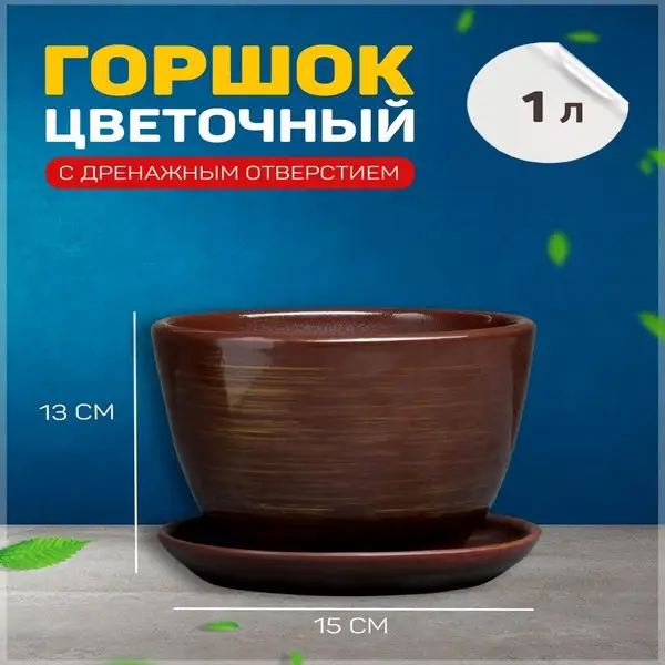 Горшок цветочный «Саванна»
