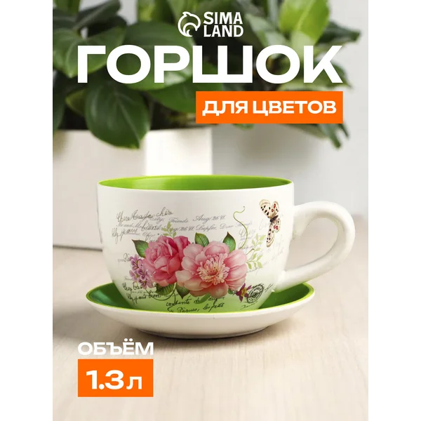 Горшок для цветов в форме чашки «Эмма: цветы»