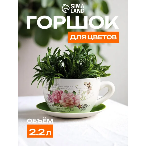 Горшок для цветов в форме чашки «Блум: цветы»