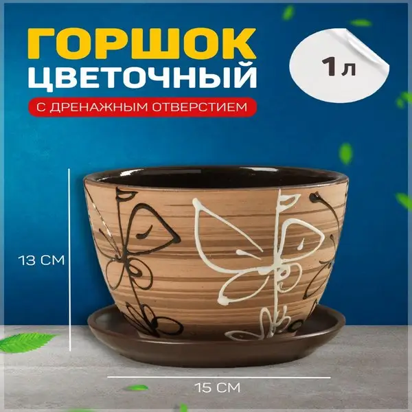 Горшок цветочный «Витраж»