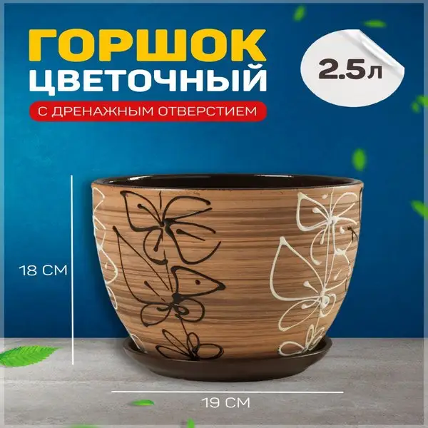 Горшок для цветов «Витраж»