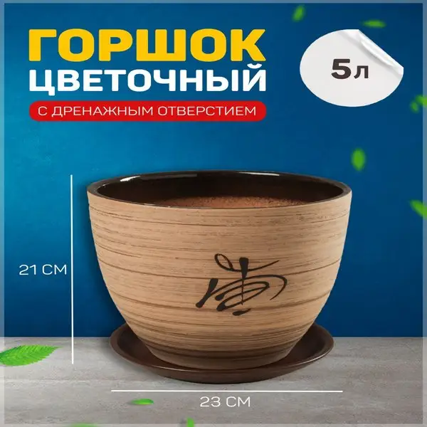 Горшок цветочный «Восток»