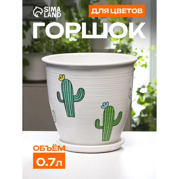 Горшок кашпо для цветов