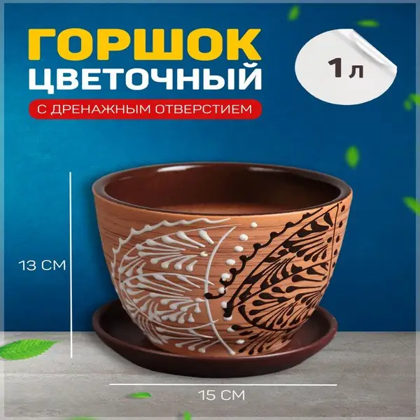 Горшок цветочный «Кружево»