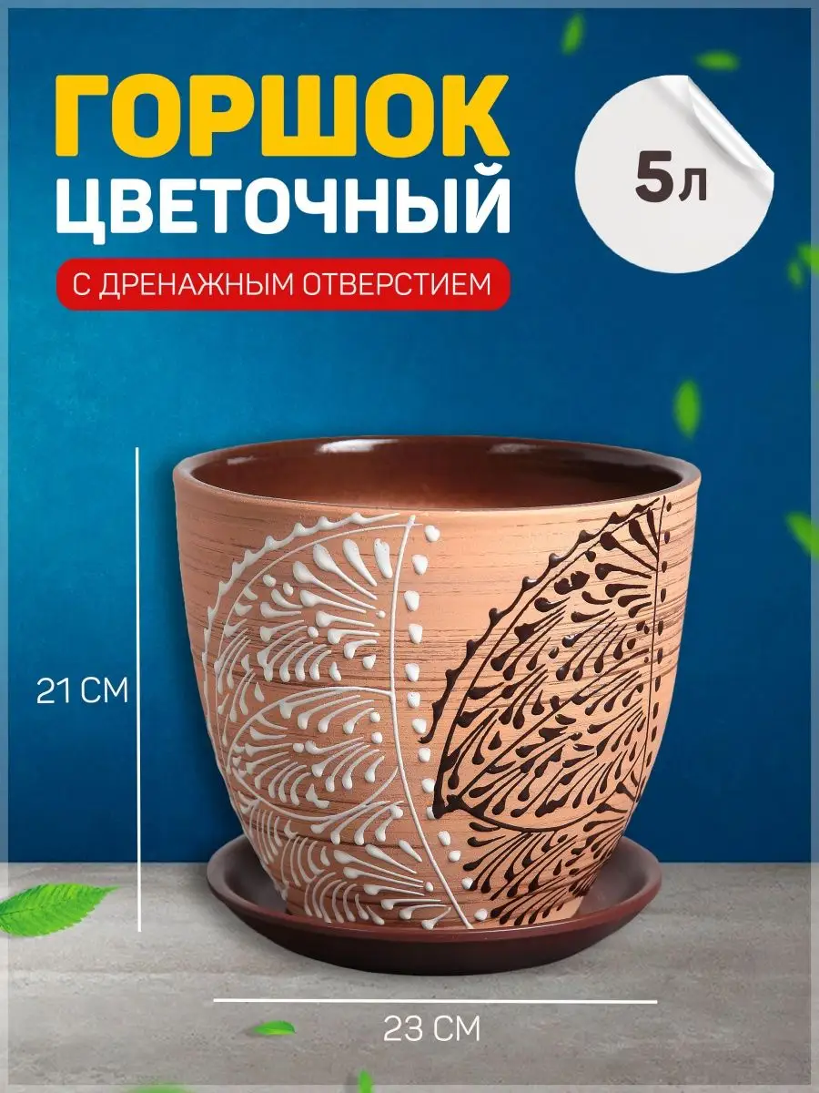 Горшок для цветов керамика, с поддоном