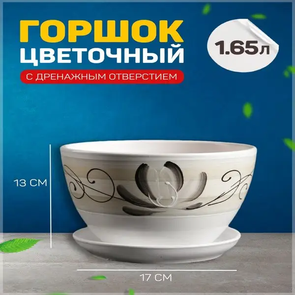 Горшок цветочный «Лотос»