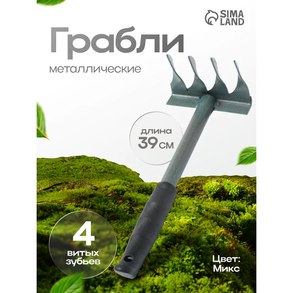 Грабли садовые маленькие