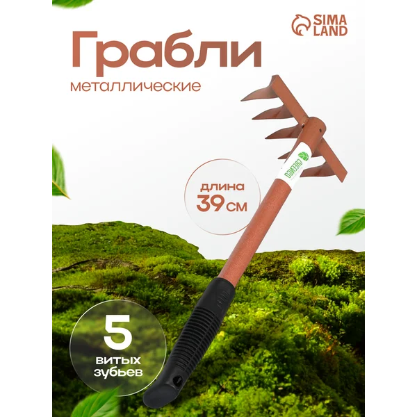 Грабли садовые маленькие