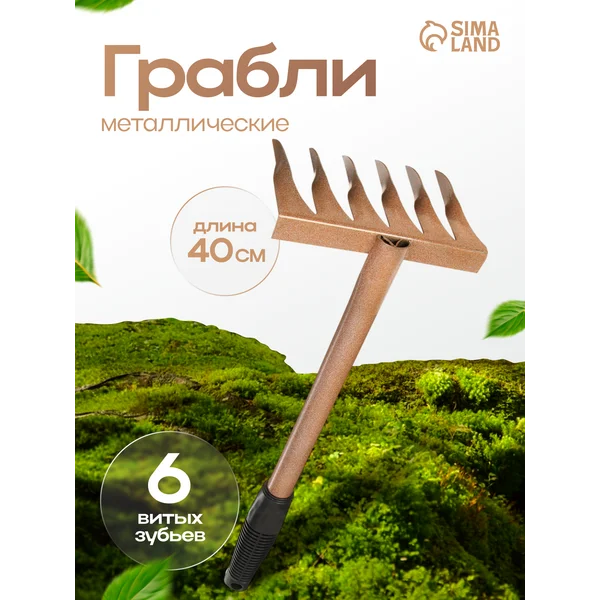 Грабли садовые маленькие