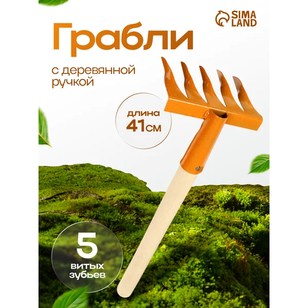 Грабли садовые маленькие