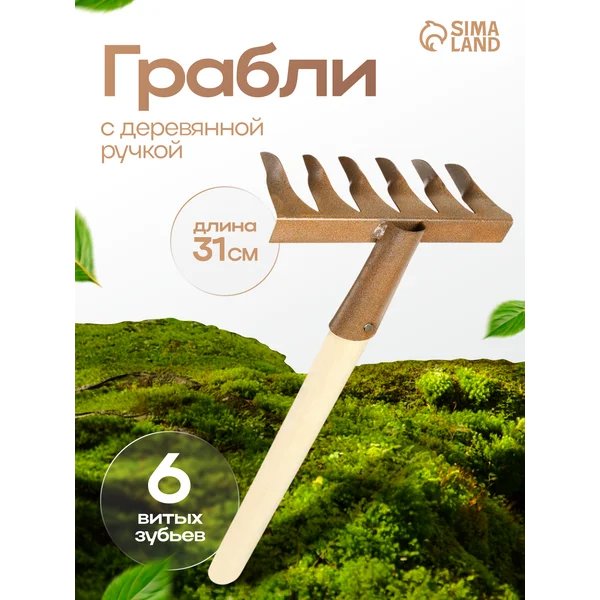 Грабли садовые маленькие