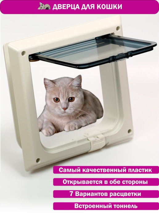 Дверь для кошки своими руками пошагово - картинки и фото фотодетки.рф