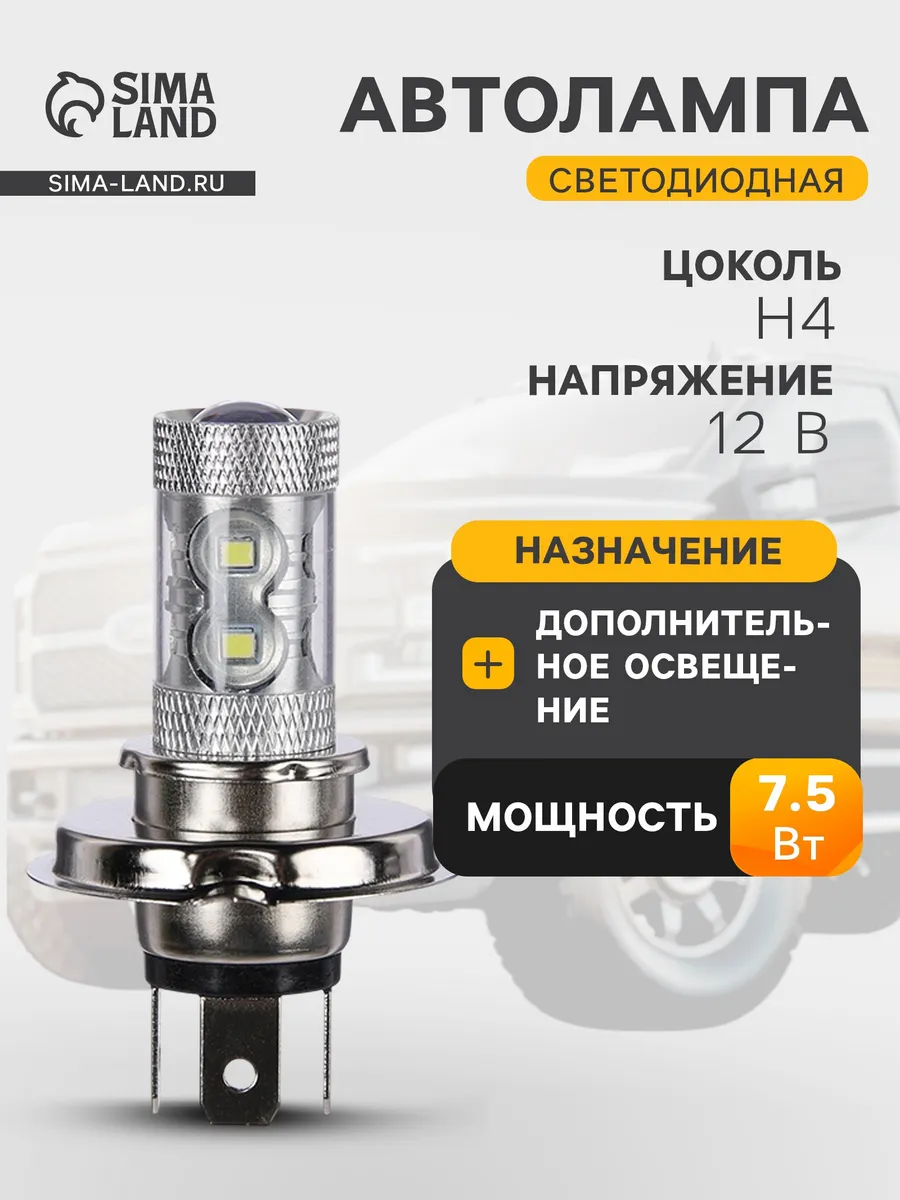 Автолампа светодиодная