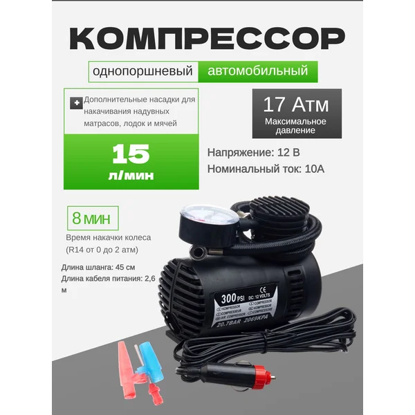 Компрессор автомобильный 15 л/м