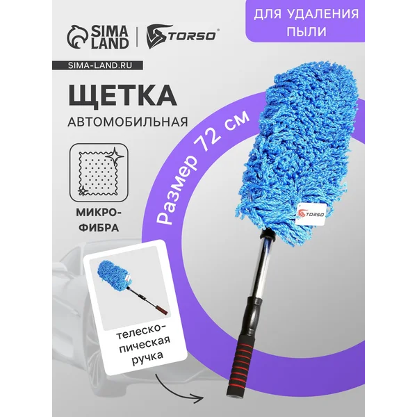 Щётка для удаления пыли телескопическая 72см